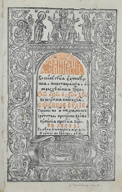 Евангелие Львов 1743