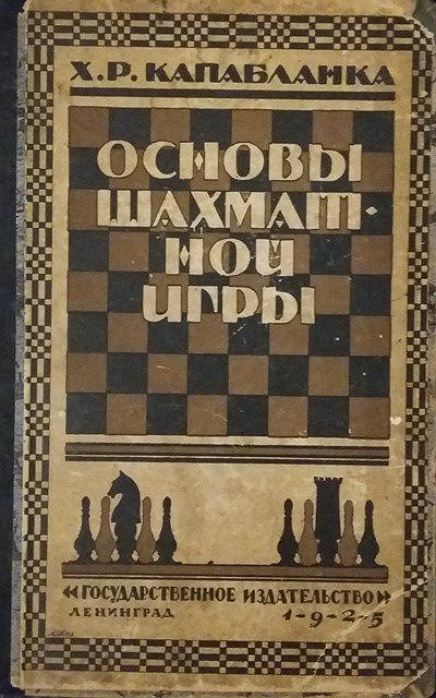 Основы шахматной игры 