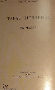 Тарас Шевченко як маляр