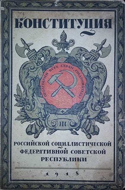 Конституция (основной закон) Российской Социалистической Федеративной Советской Республики
